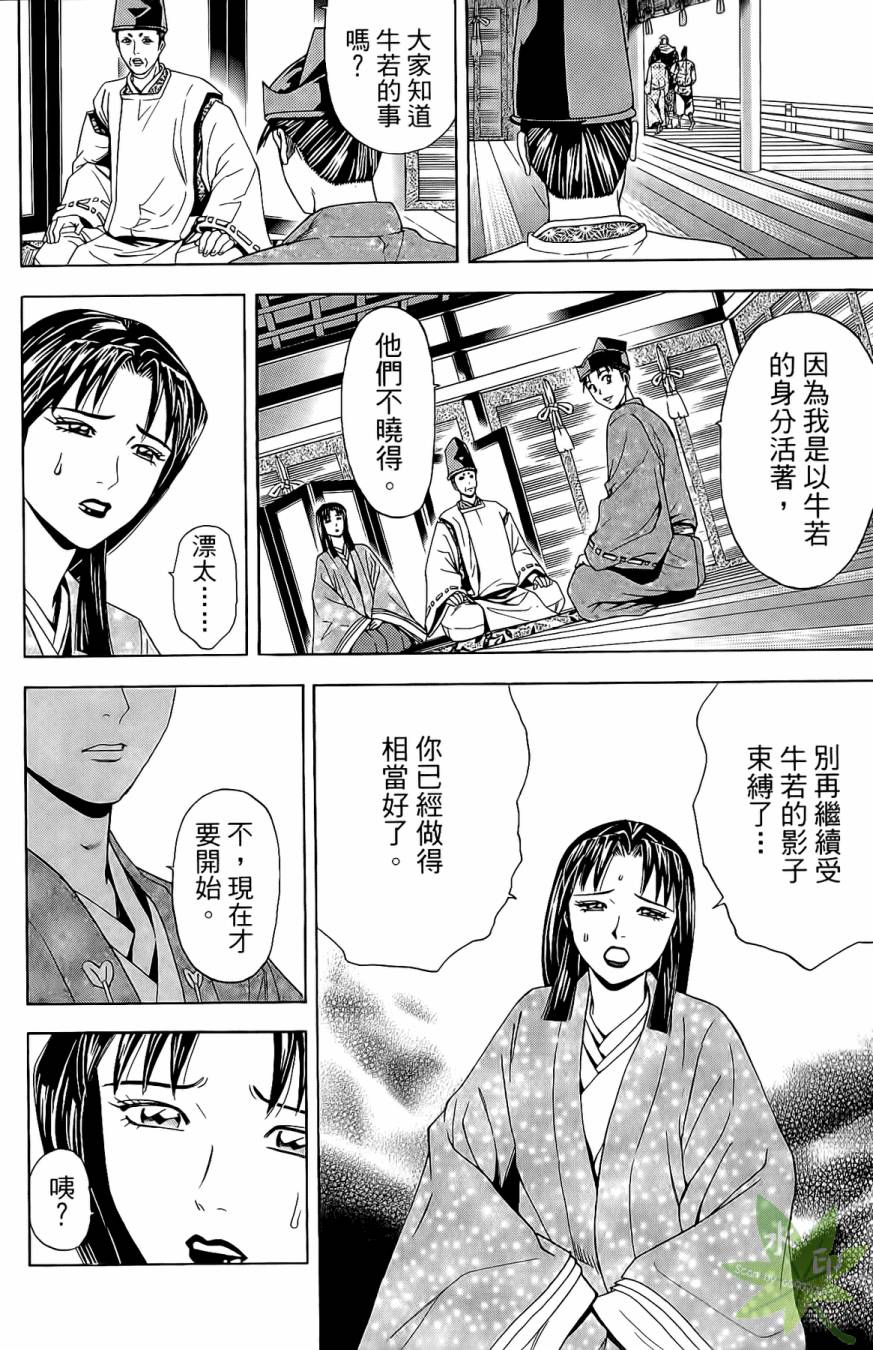 俠義少年王II - 第17卷(1/4) - 6