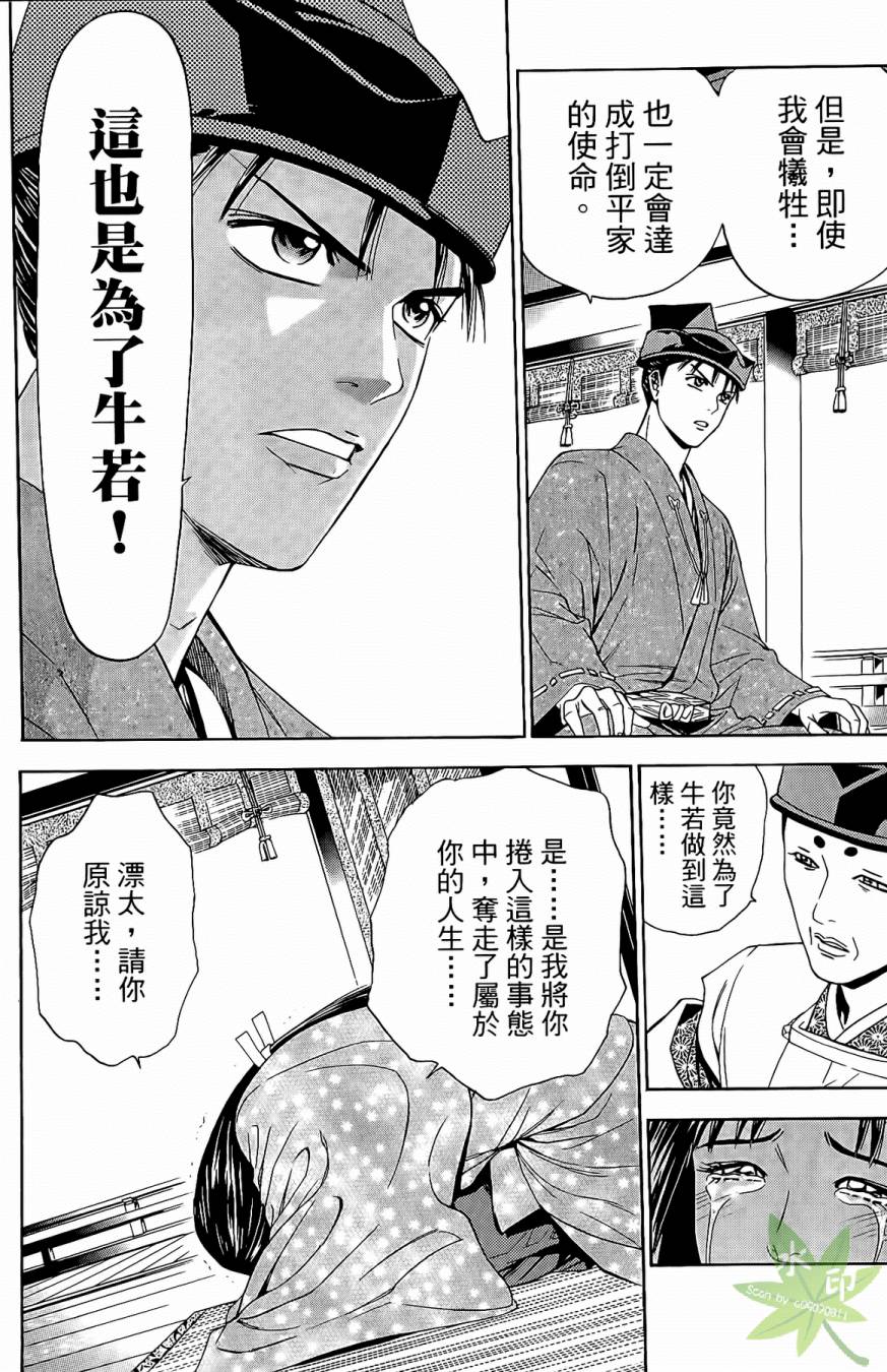 俠義少年王II - 第17卷(1/4) - 8