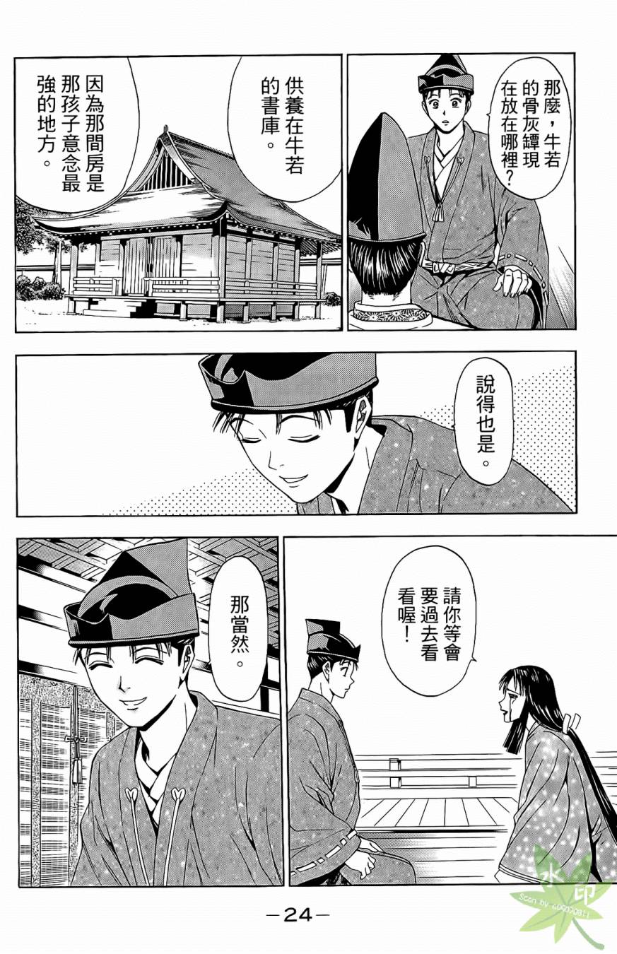 俠義少年王II - 第17卷(1/4) - 2