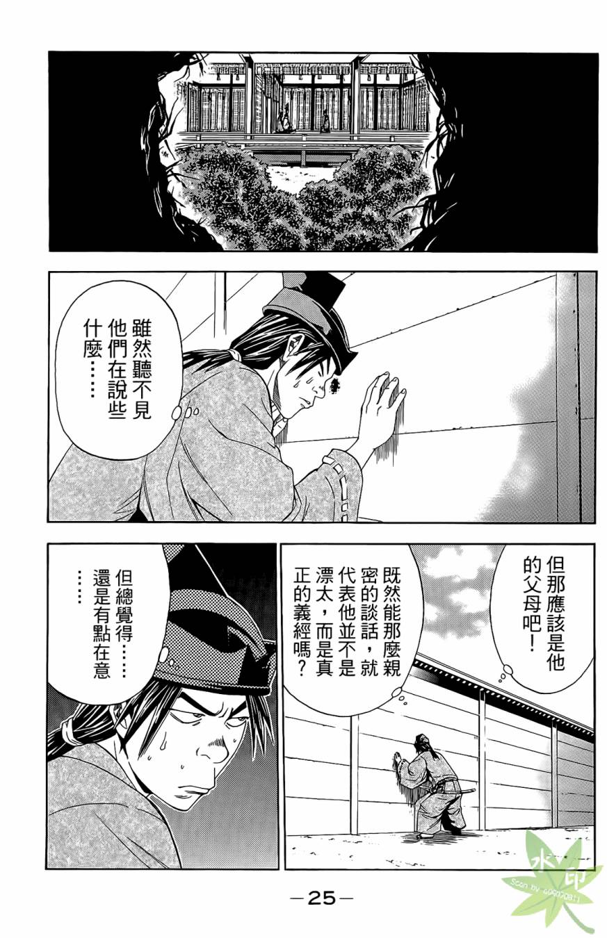 俠義少年王II - 第17卷(1/4) - 3