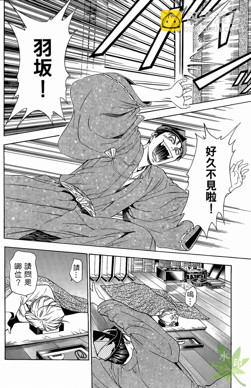 俠義少年王II - 第17卷(1/4) - 6