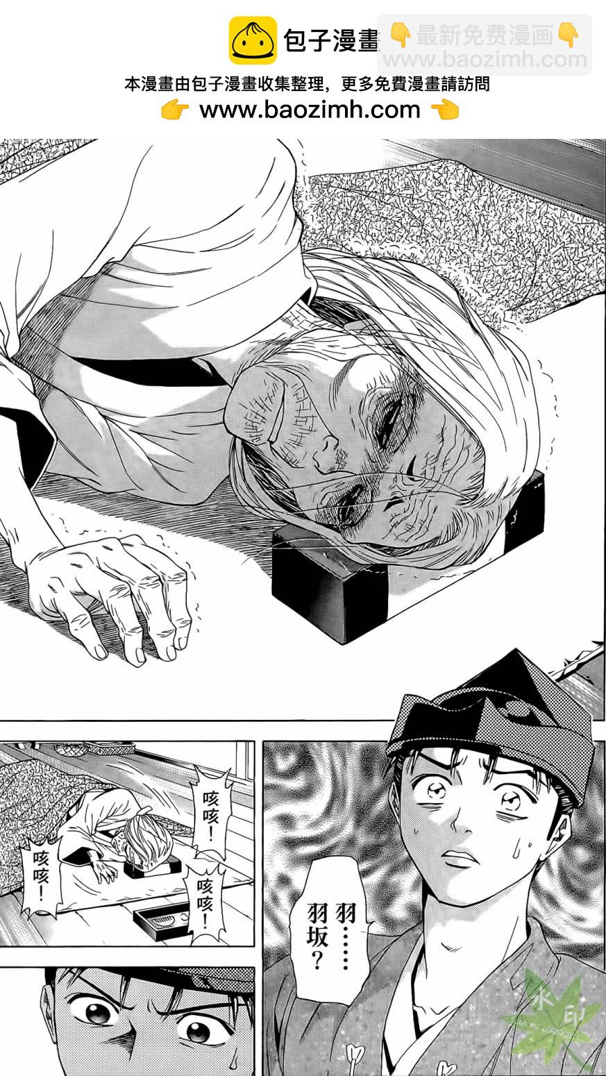 俠義少年王II - 第17卷(1/4) - 7