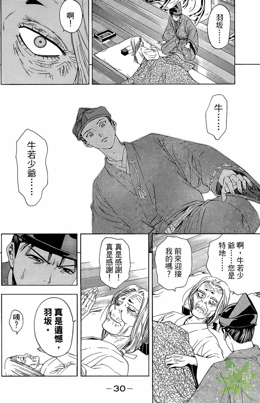 俠義少年王II - 第17卷(1/4) - 8