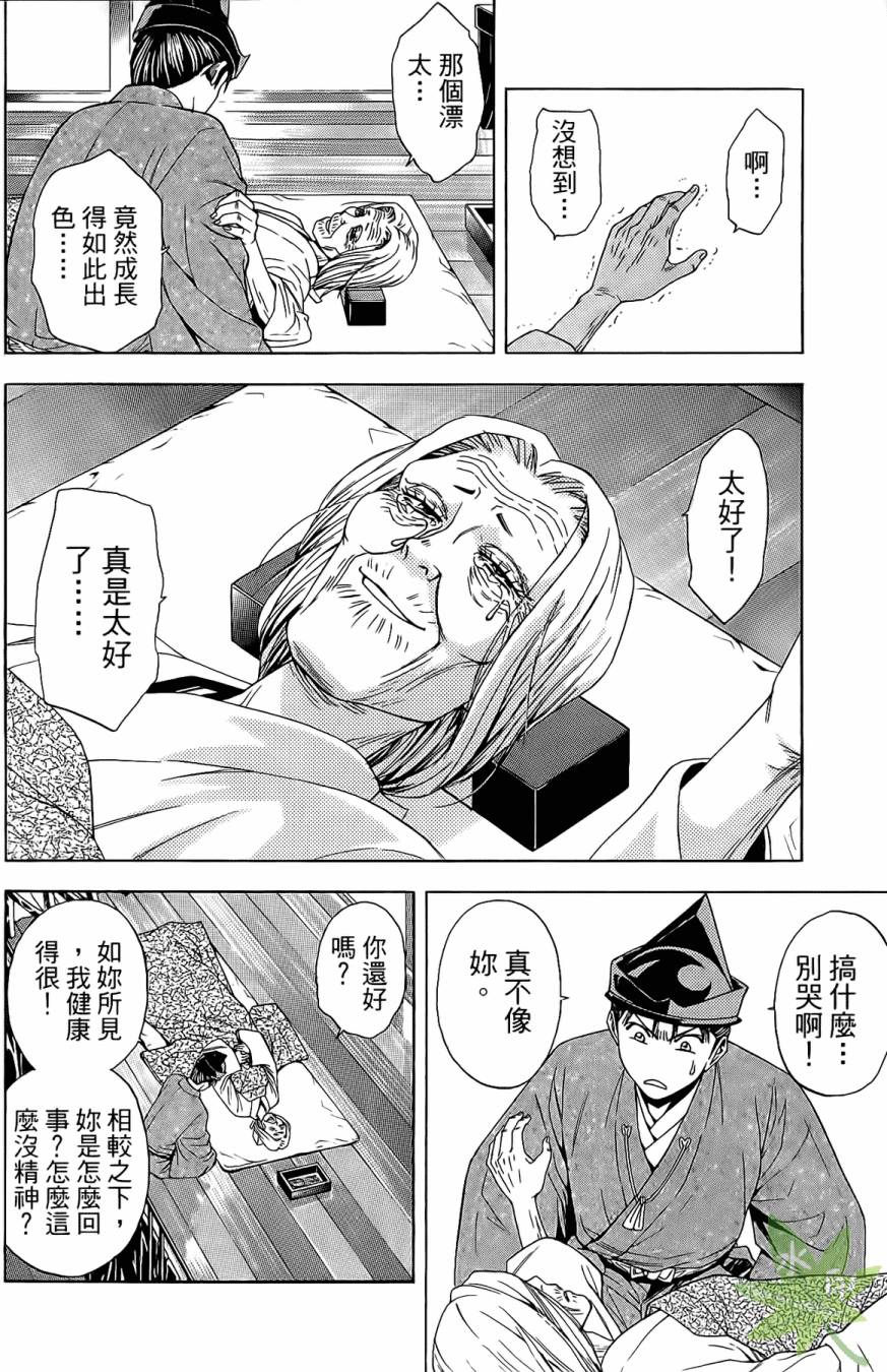 俠義少年王II - 第17卷(1/4) - 2
