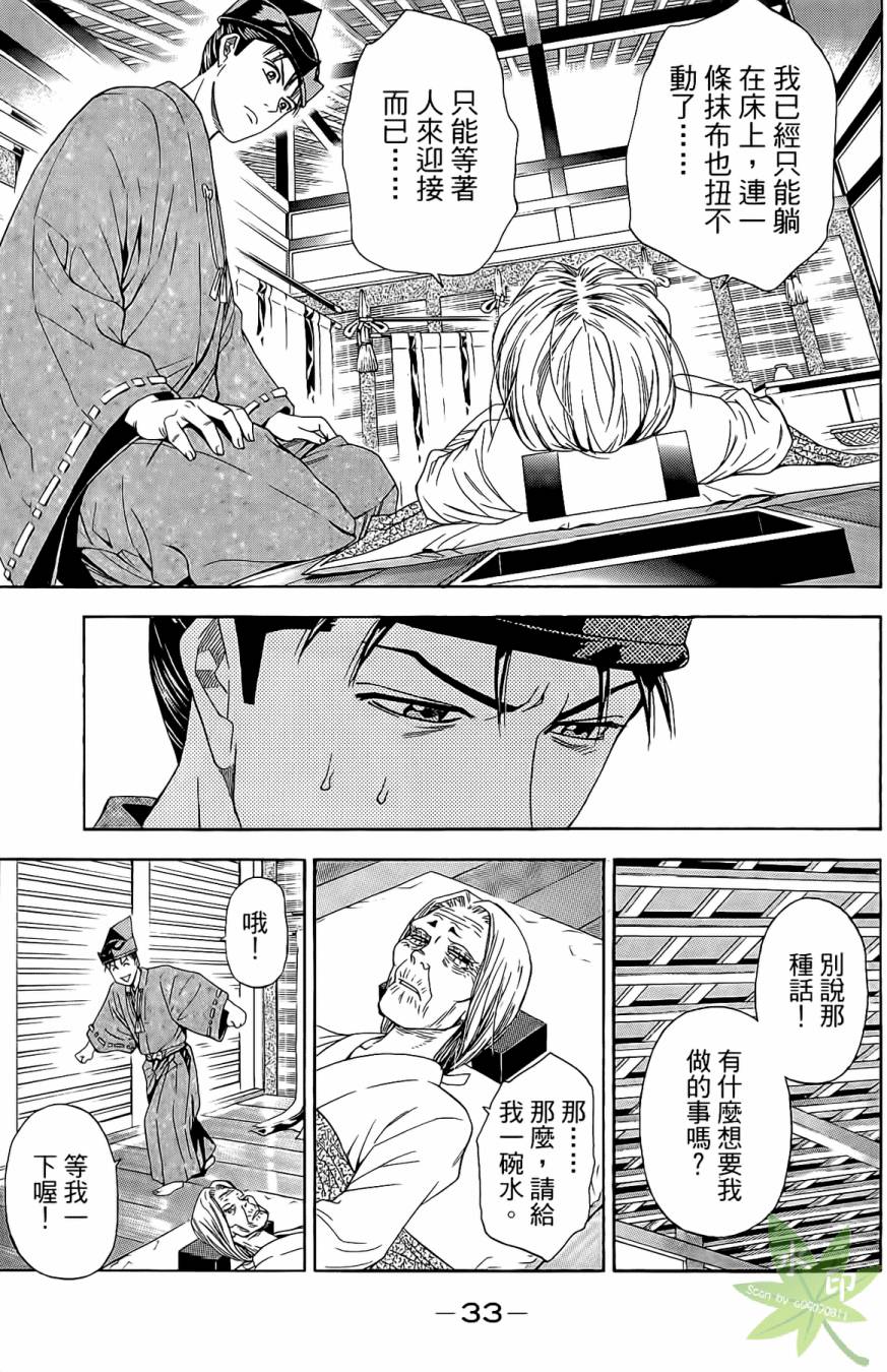 俠義少年王II - 第17卷(1/4) - 3
