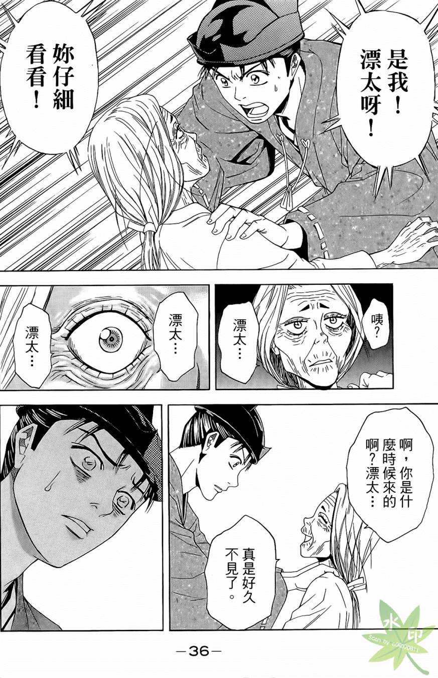 俠義少年王II - 第17卷(1/4) - 6