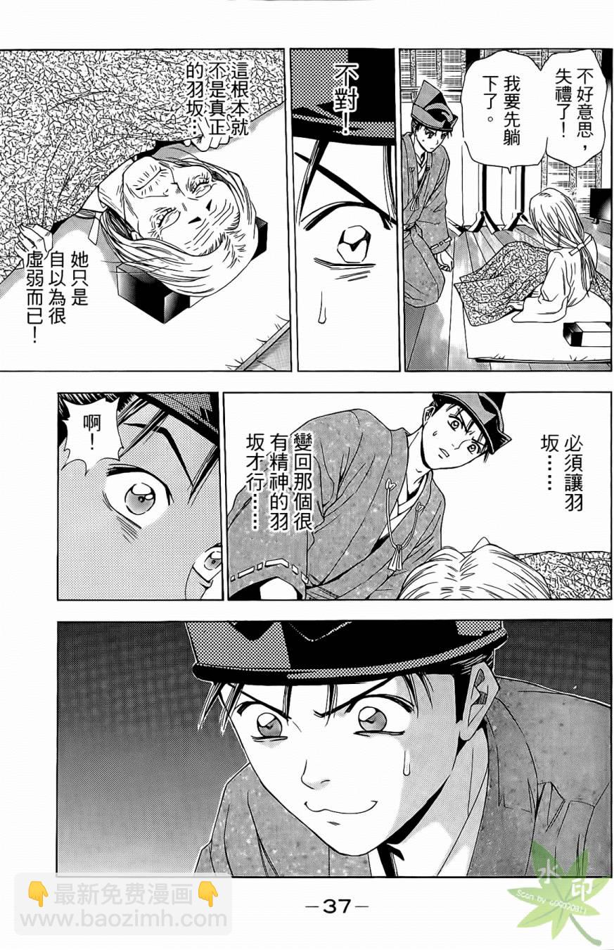 俠義少年王II - 第17卷(1/4) - 7