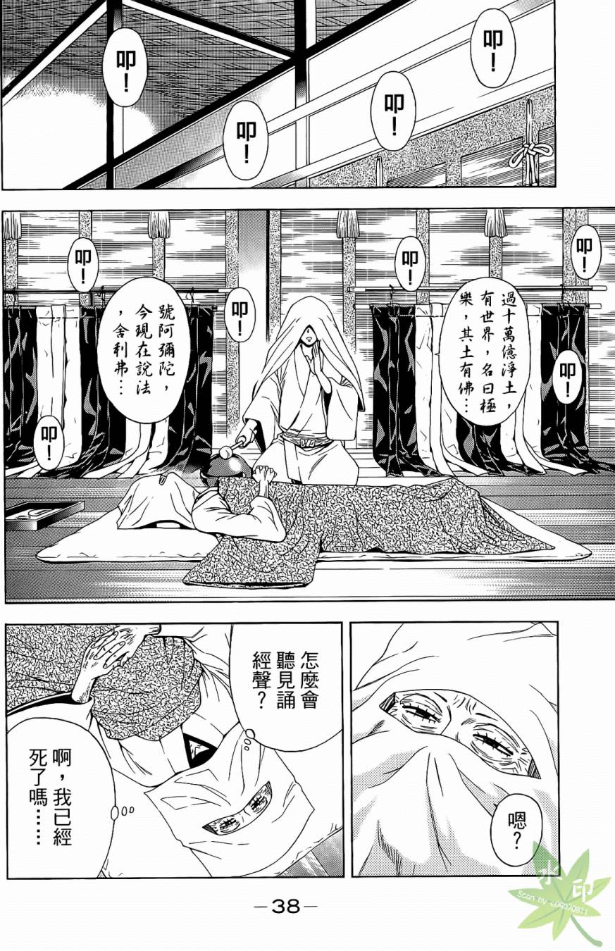 俠義少年王II - 第17卷(1/4) - 8