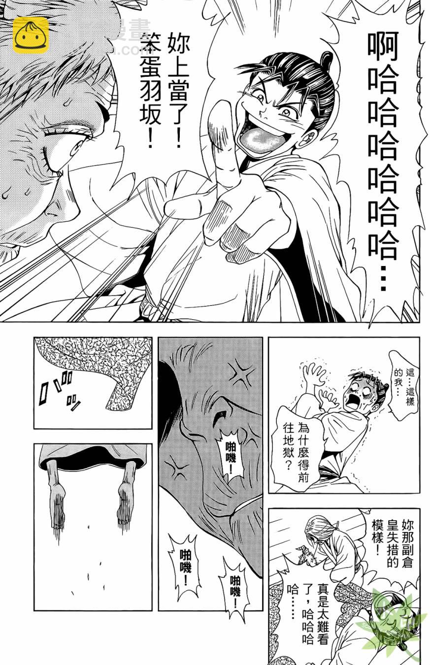 俠義少年王II - 第17卷(1/4) - 5