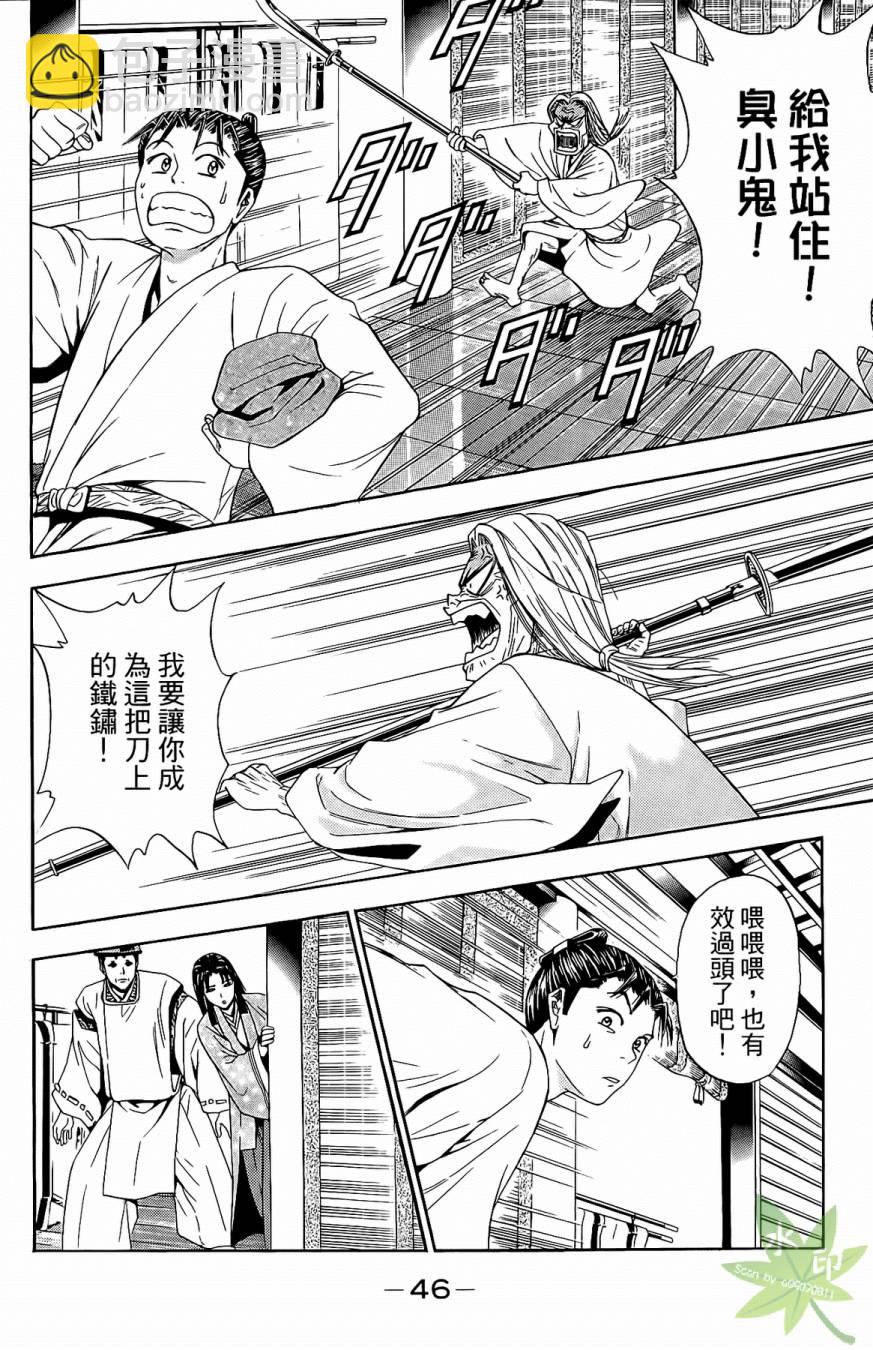 俠義少年王II - 第17卷(1/4) - 8
