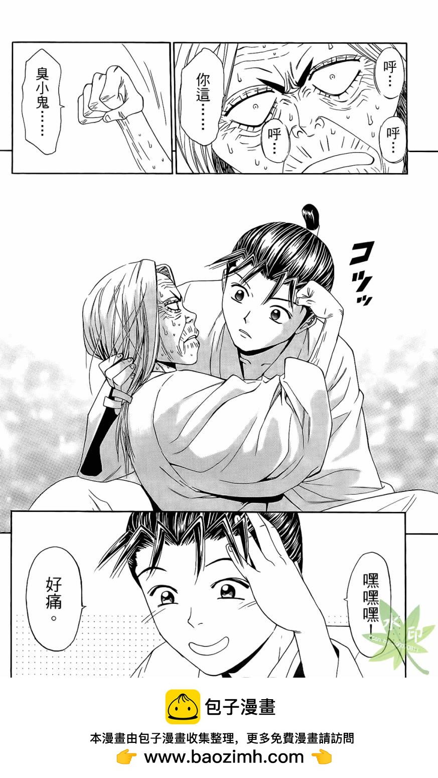 俠義少年王II - 第17卷(1/4) - 2