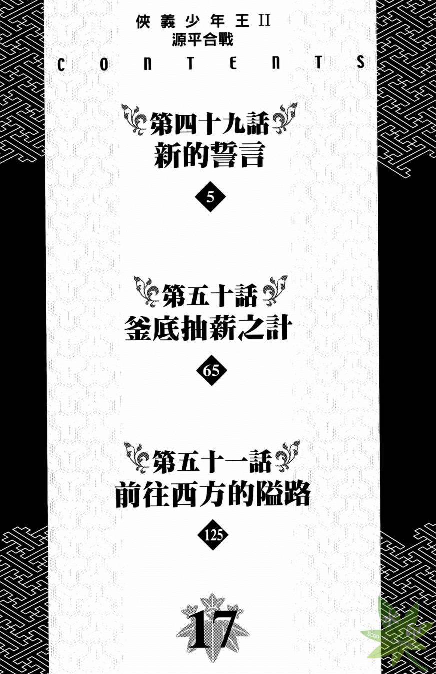 俠義少年王II - 第17卷(1/4) - 6