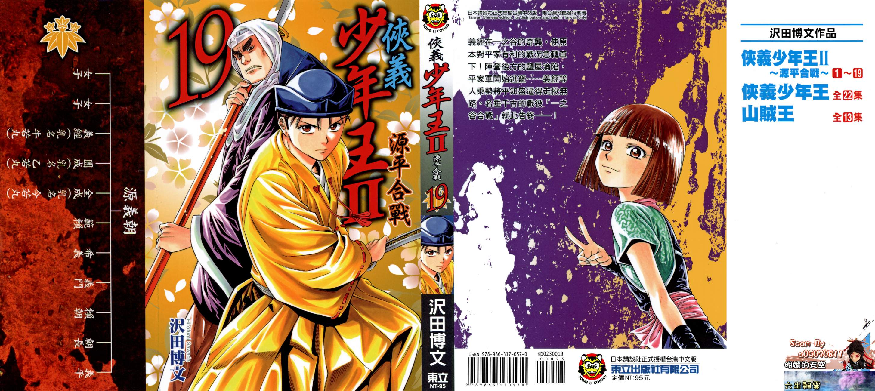 俠義少年王II - 第19卷(1/4) - 1