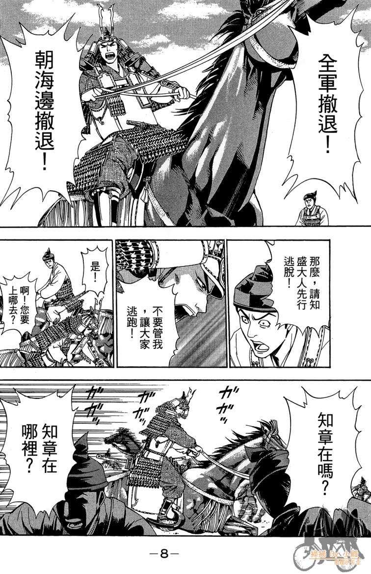 俠義少年王II - 第19卷(1/4) - 2