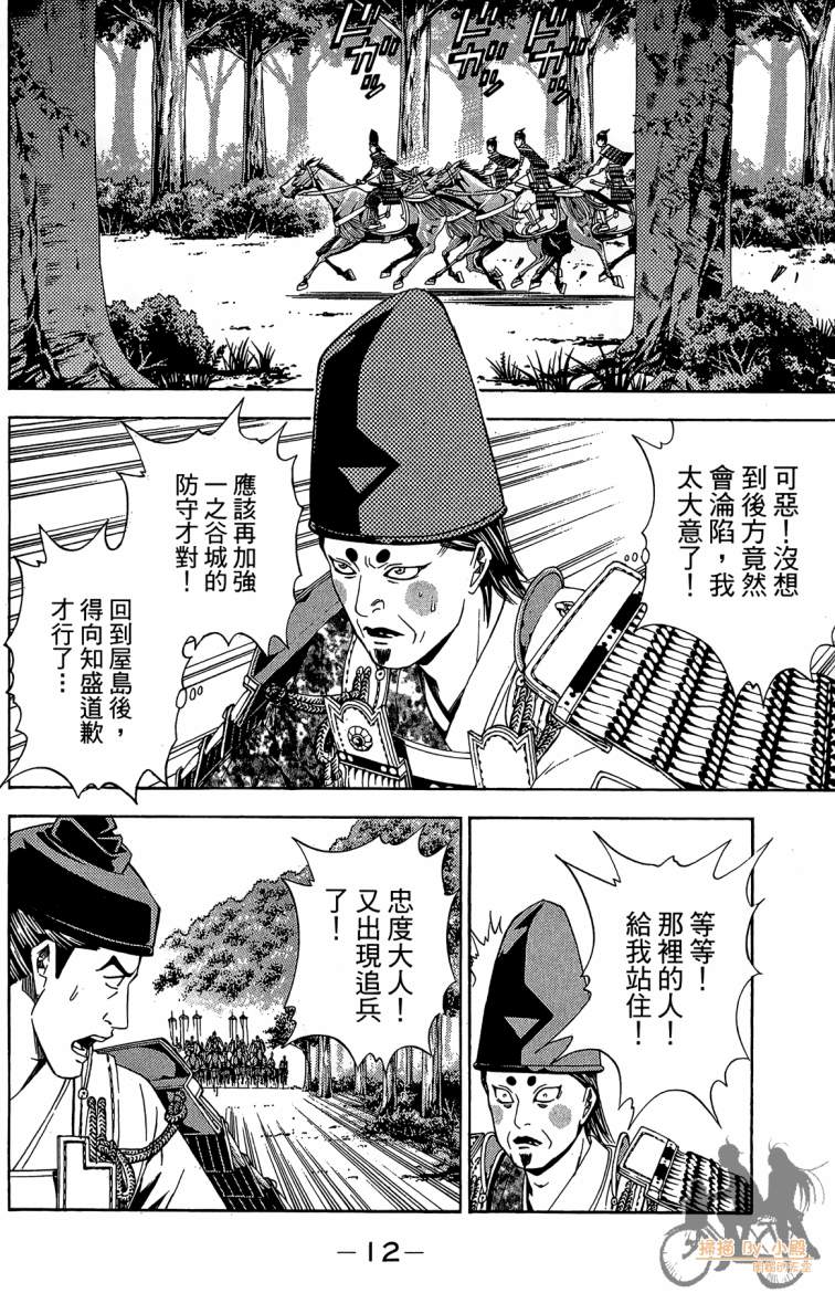 俠義少年王II - 第19卷(1/4) - 6