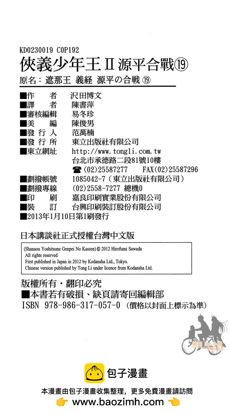 俠義少年王II - 第19卷(4/4) - 4