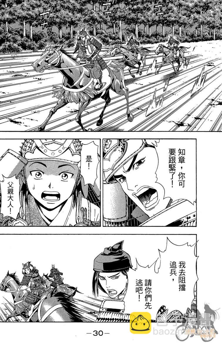 俠義少年王II - 第19卷(1/4) - 8