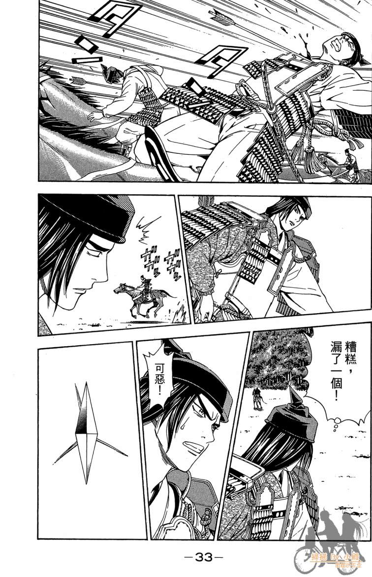俠義少年王II - 第19卷(1/4) - 3