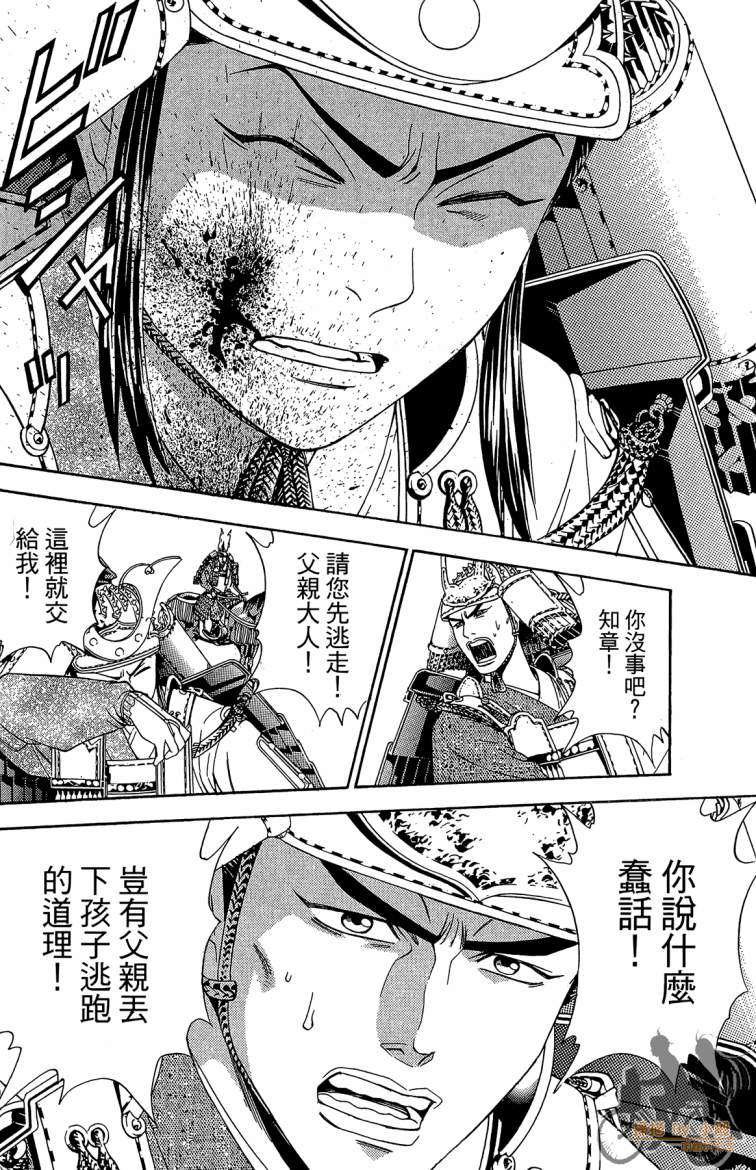 俠義少年王II - 第19卷(1/4) - 8