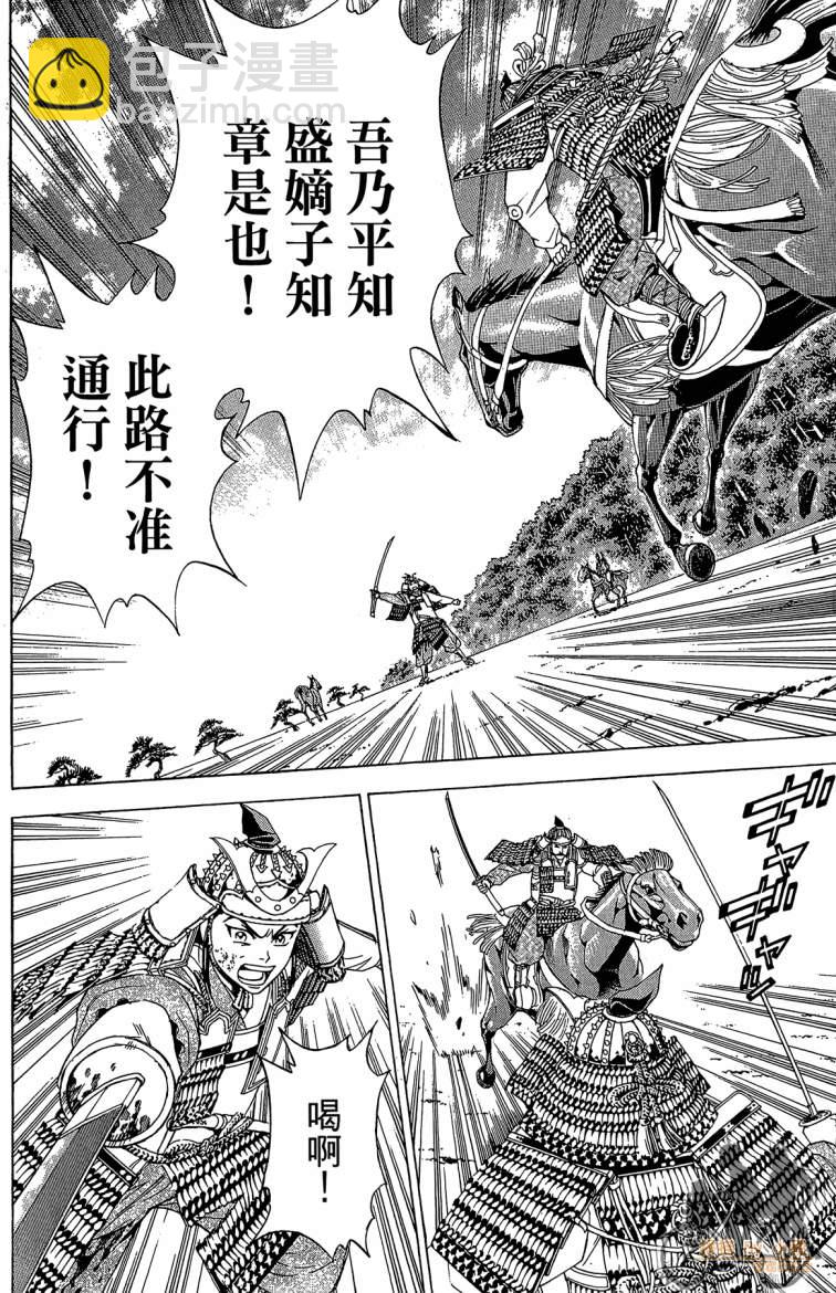 俠義少年王II - 第19卷(1/4) - 8