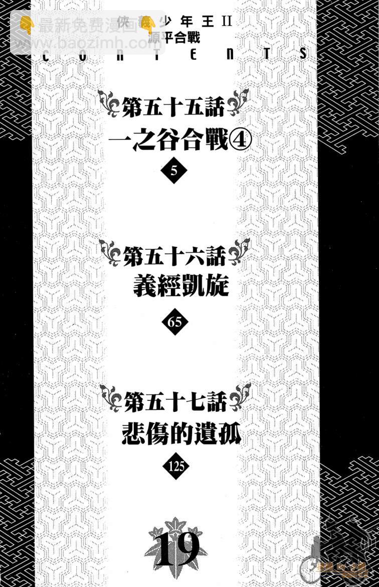 俠義少年王II - 第19卷(1/4) - 6