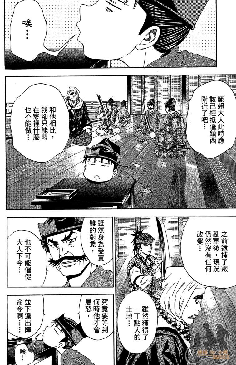 俠義少年王II - 第21卷(1/4) - 2