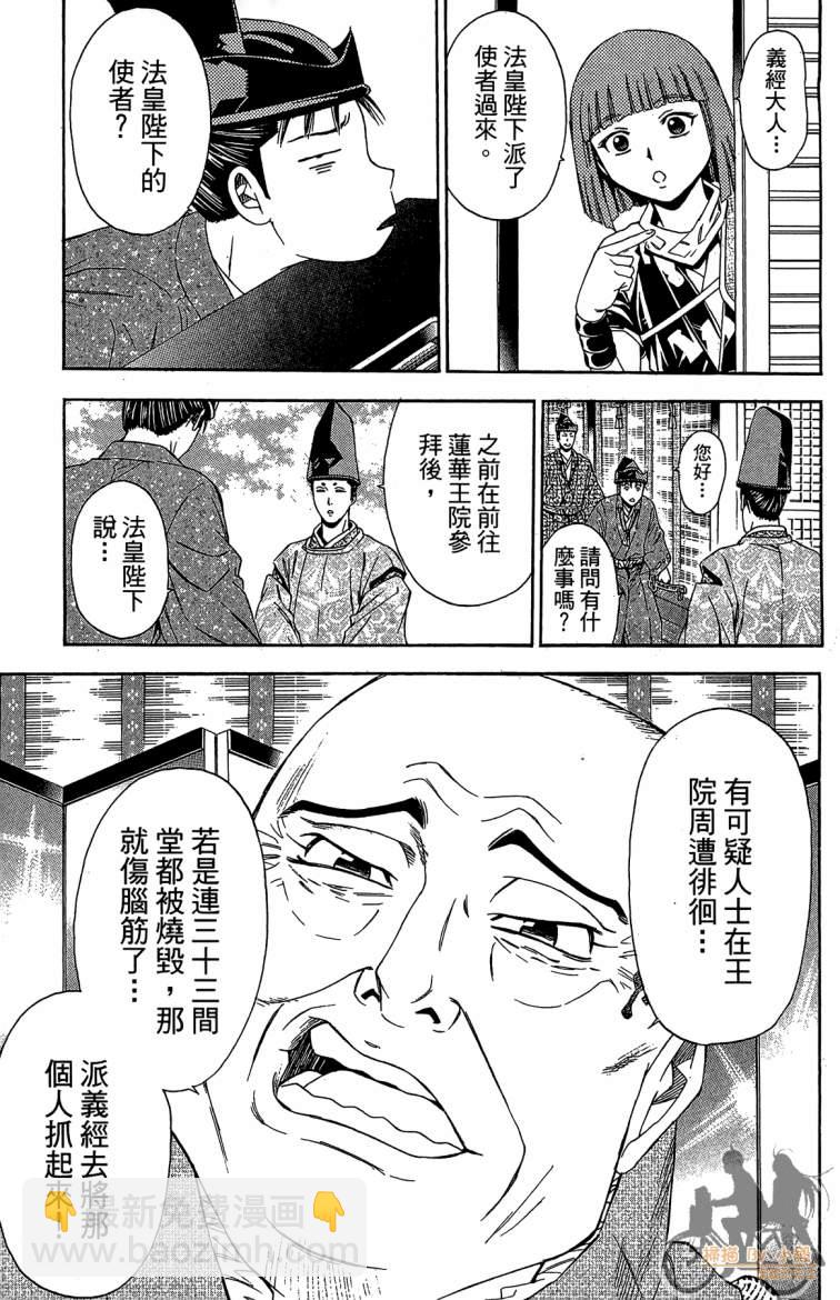 俠義少年王II - 第21卷(1/4) - 3