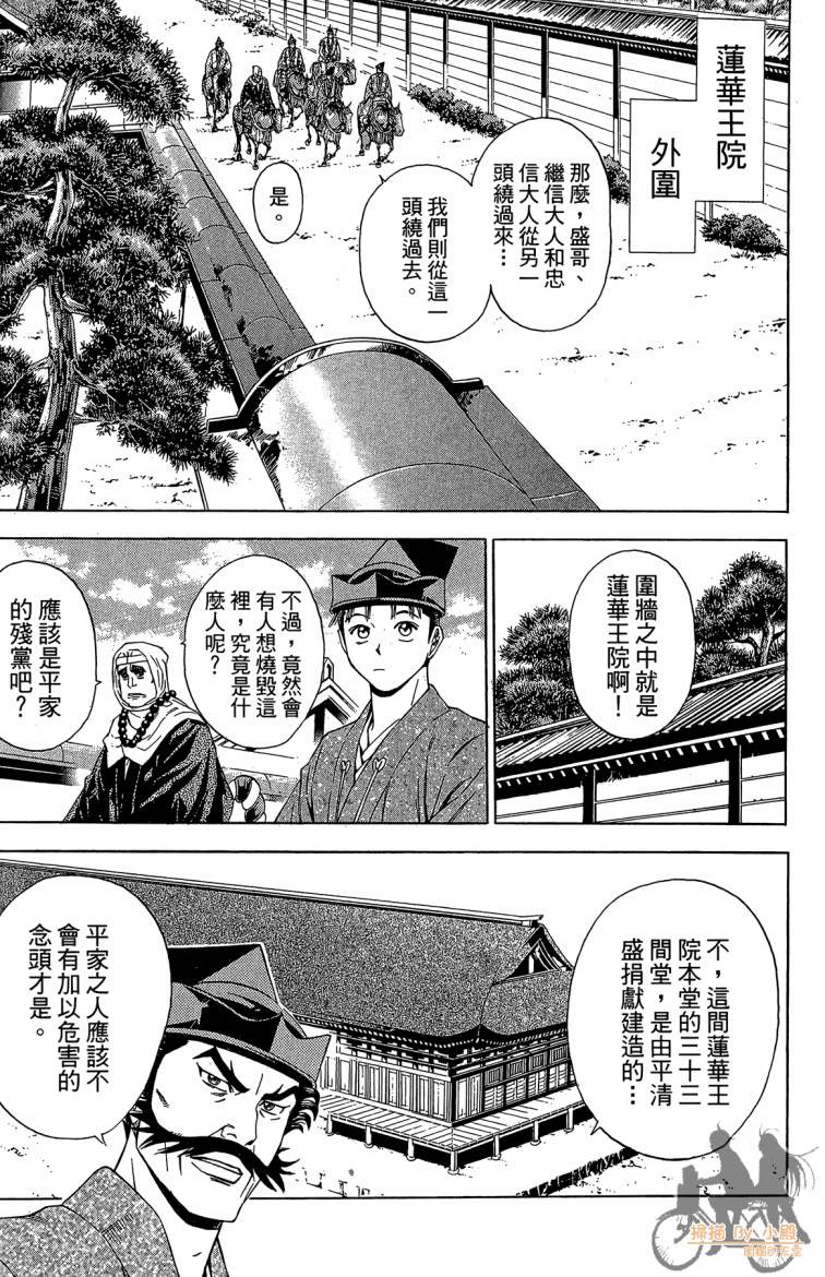 俠義少年王II - 第21卷(1/4) - 5