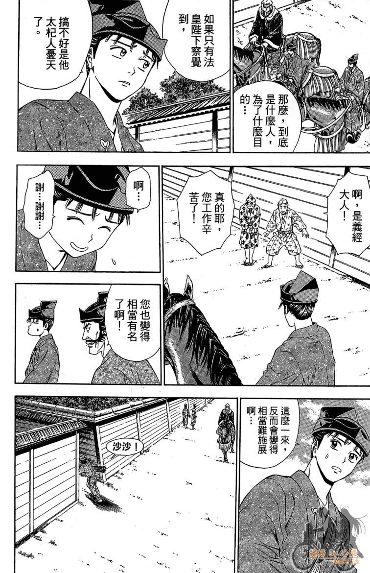 俠義少年王II - 第21卷(1/4) - 6