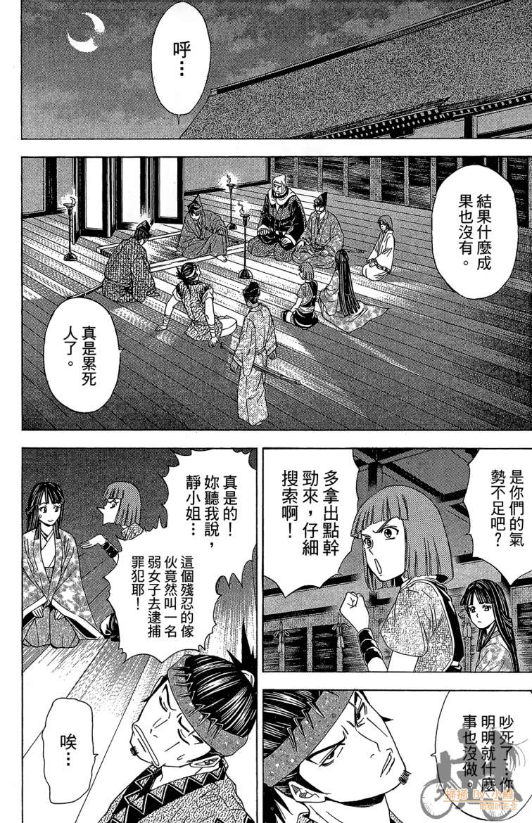 俠義少年王II - 第21卷(1/4) - 8