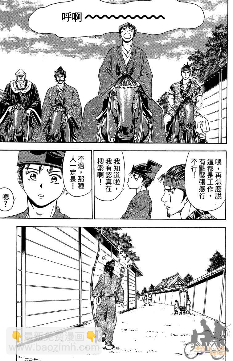 俠義少年王II - 第21卷(1/4) - 5