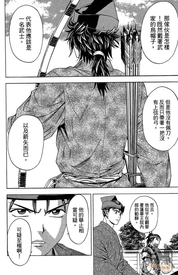 俠義少年王II - 第21卷(1/4) - 6