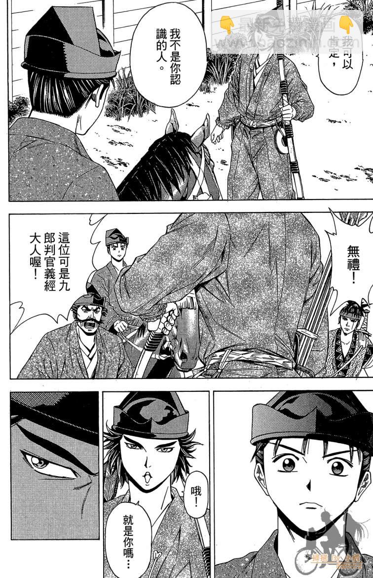 俠義少年王II - 第21卷(1/4) - 8