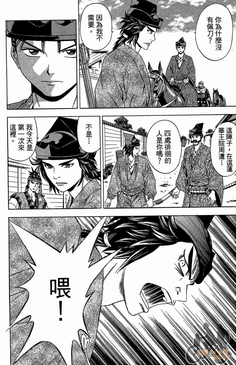 俠義少年王II - 第21卷(1/4) - 2