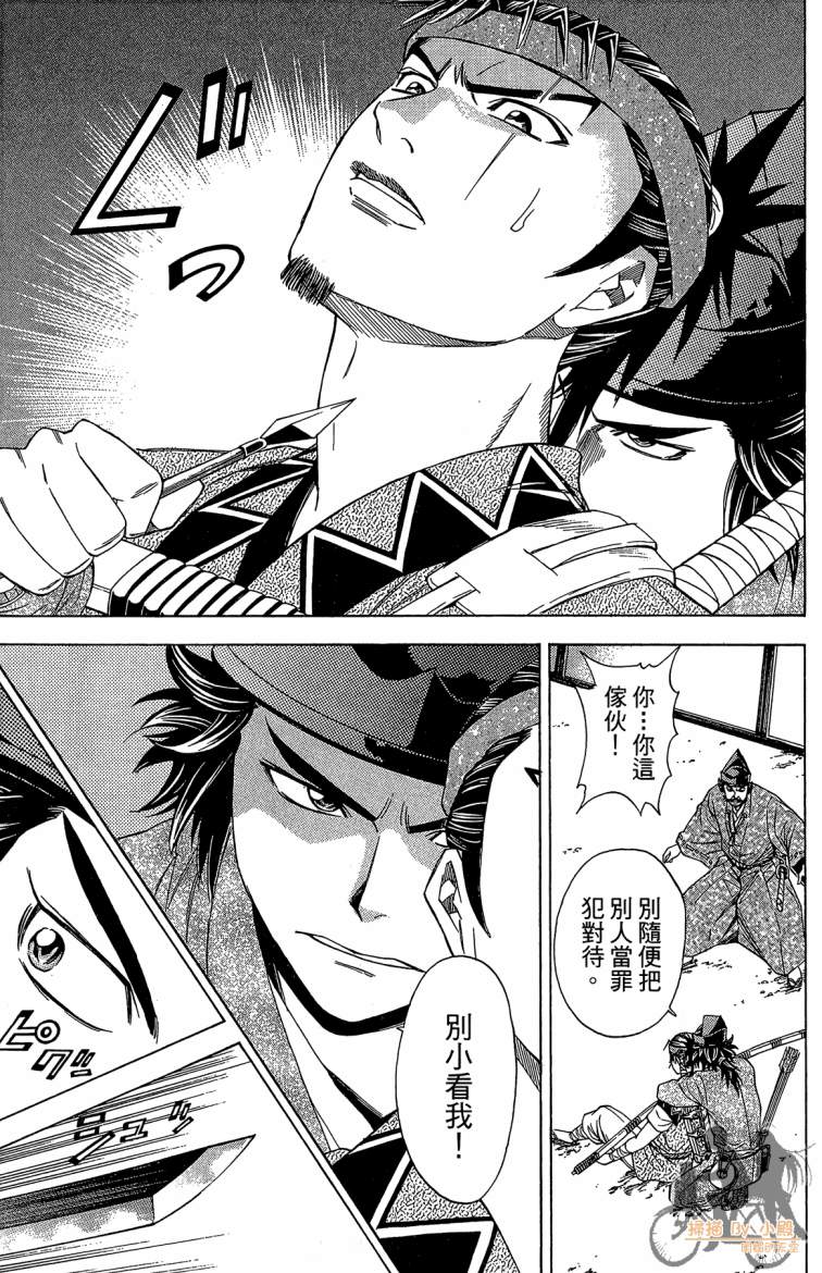 俠義少年王II - 第21卷(1/4) - 5