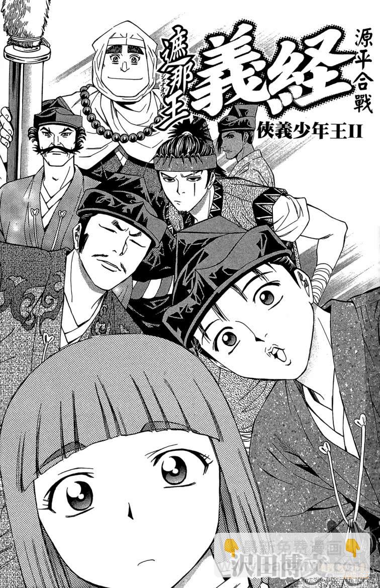 俠義少年王II - 第21卷(1/4) - 3