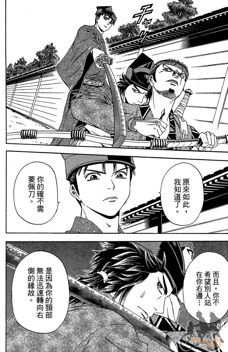 俠義少年王II - 第21卷(1/4) - 6