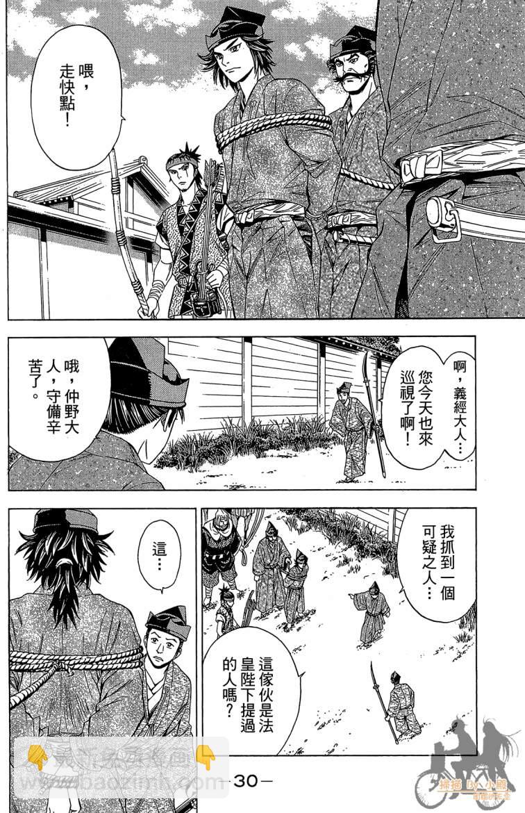 俠義少年王II - 第21卷(1/4) - 8