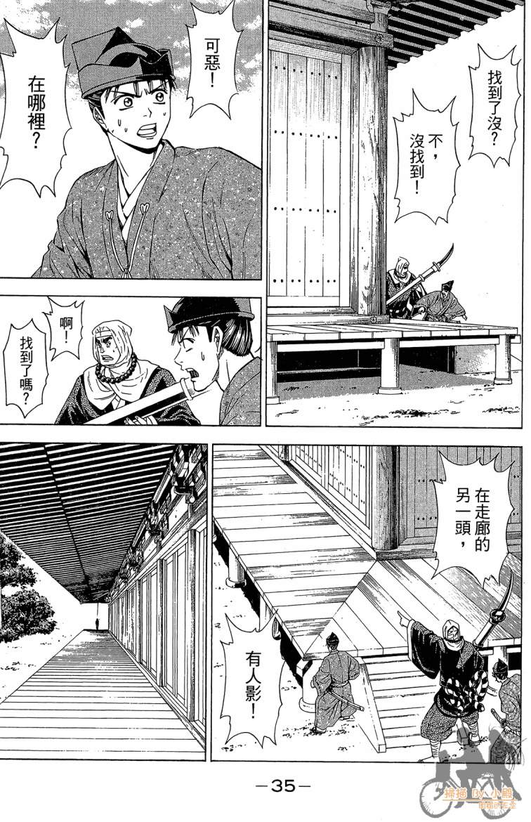 俠義少年王II - 第21卷(1/4) - 5