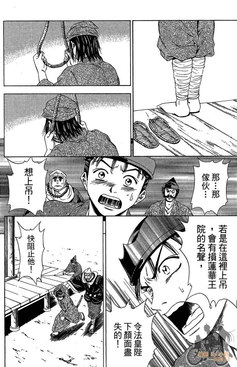 俠義少年王II - 第21卷(1/4) - 6