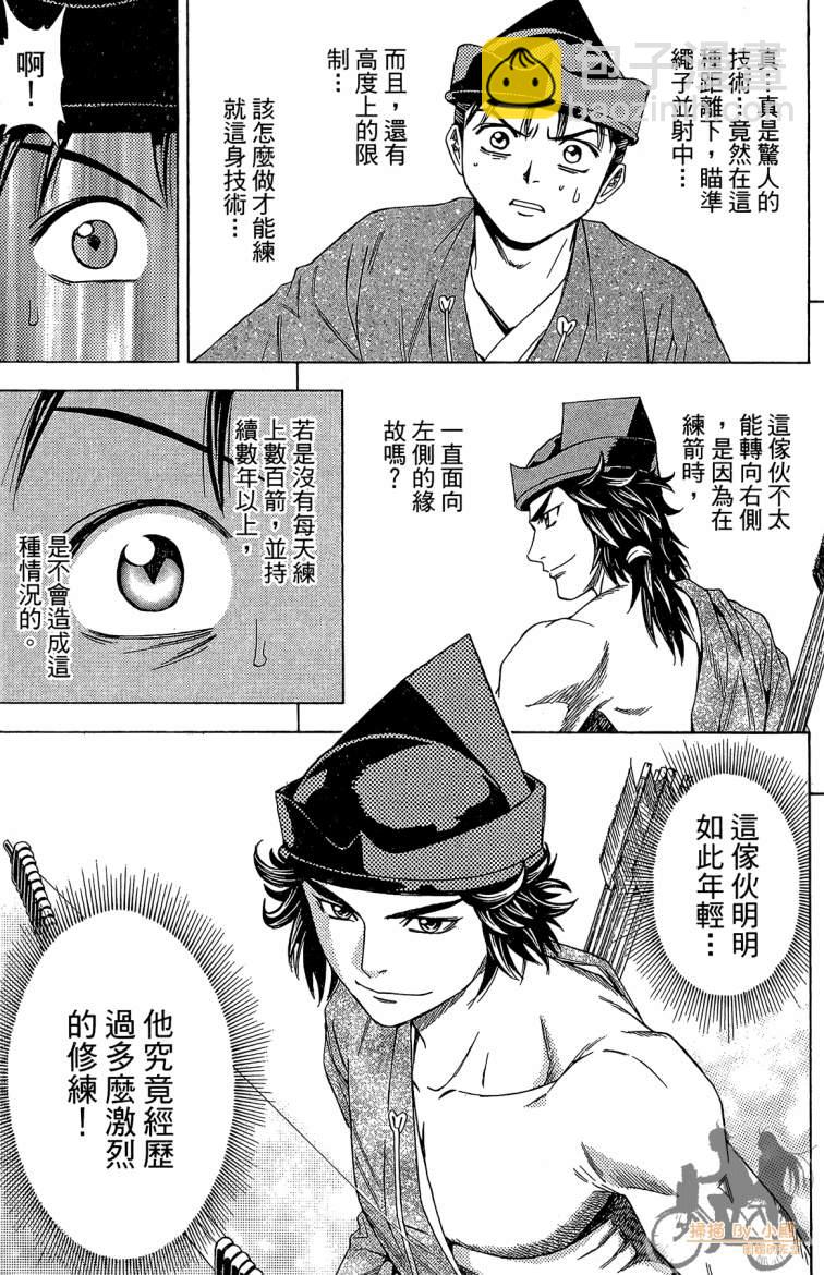 俠義少年王II - 第21卷(1/4) - 1