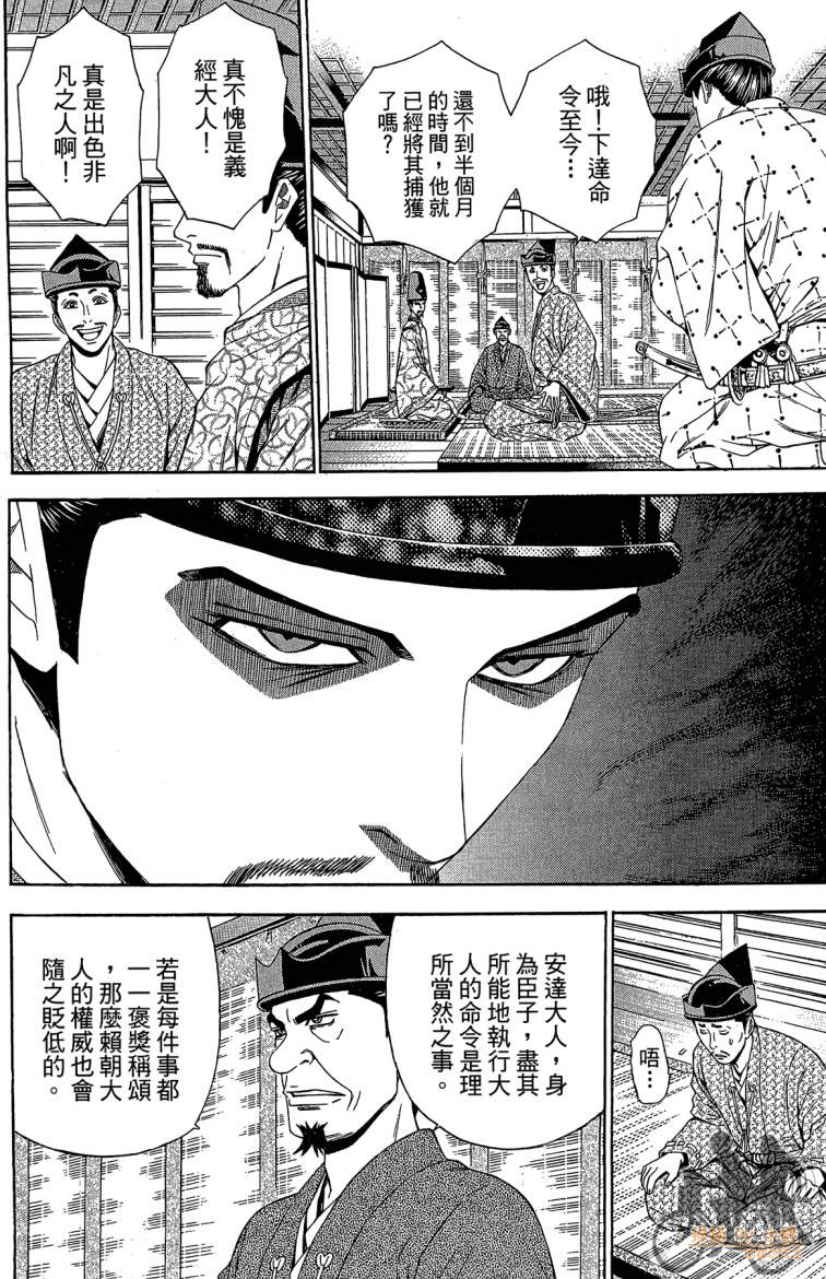俠義少年王II - 第21卷(1/4) - 8