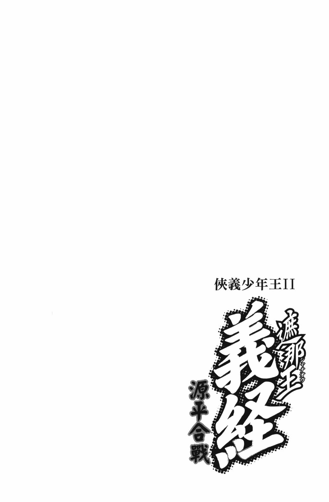 俠義少年王II - 第23卷(2/4) - 6