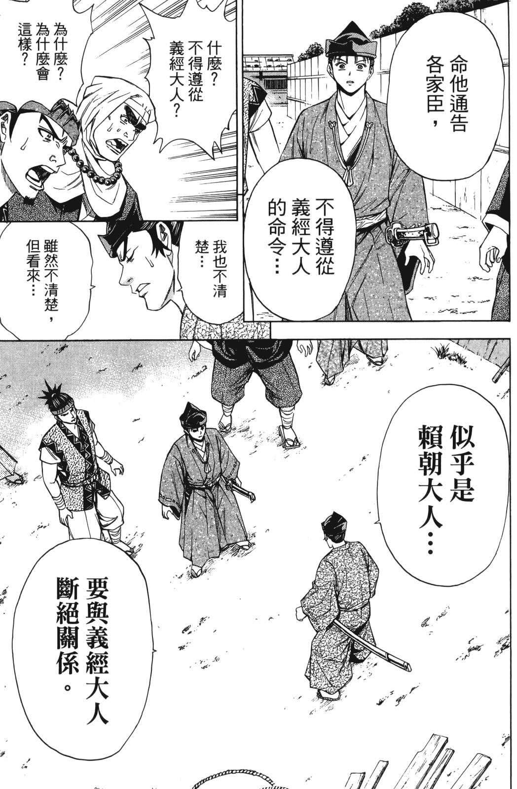 俠義少年王II - 第27卷(3/4) - 7