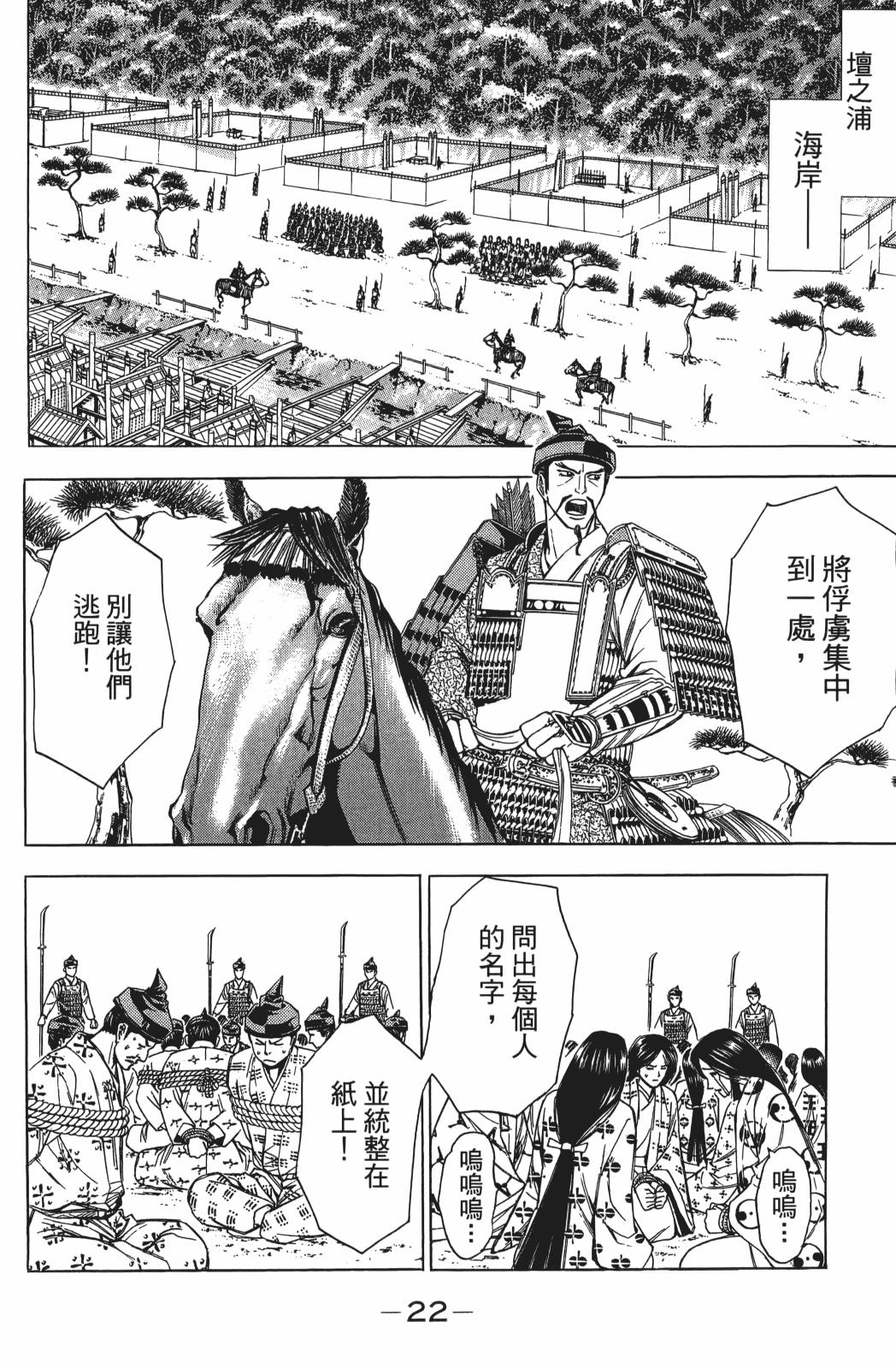 俠義少年王II - 第27卷(1/4) - 6