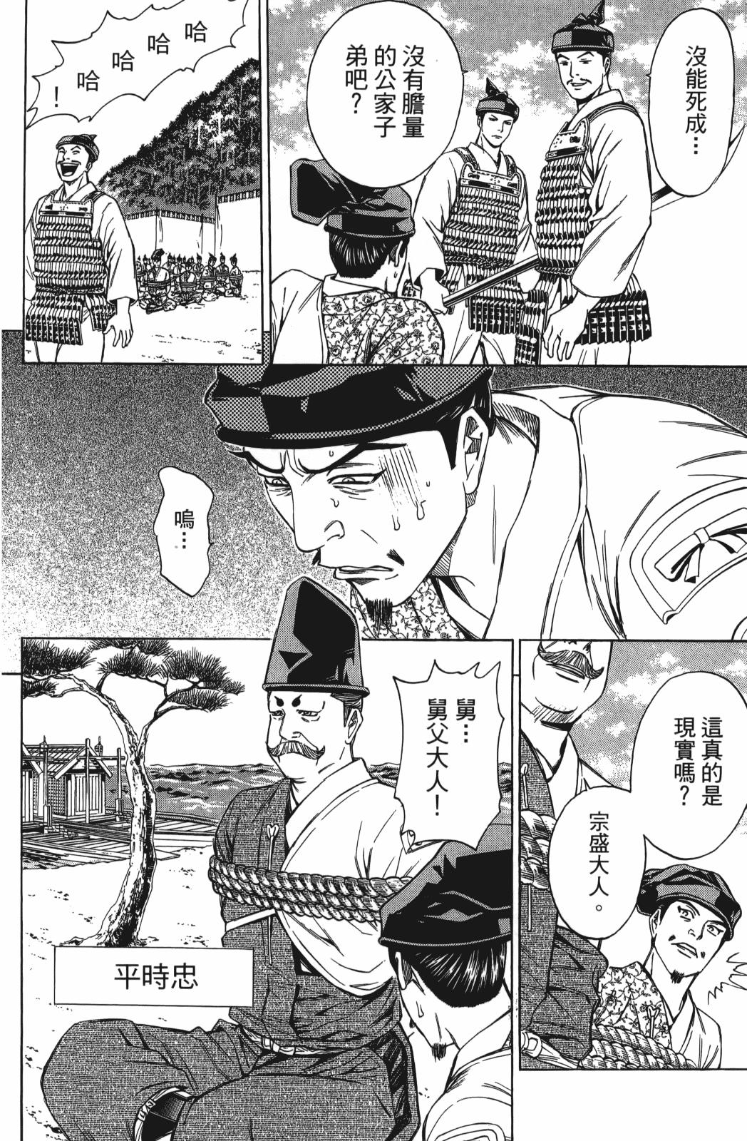 俠義少年王II - 第27卷(1/4) - 8