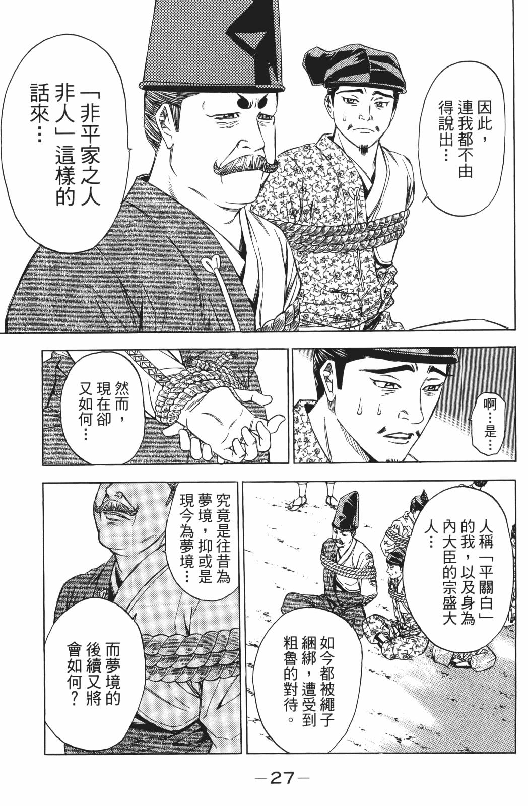 俠義少年王II - 第27卷(1/4) - 3