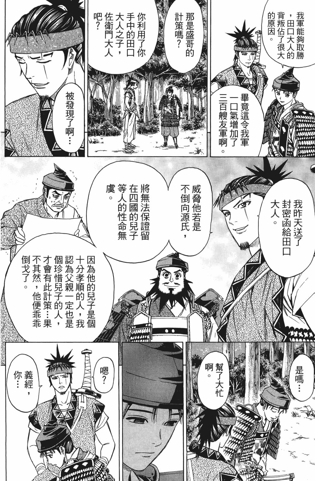 俠義少年王II - 第27卷(1/4) - 6