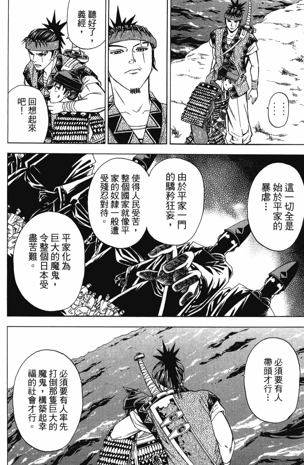 俠義少年王II - 第27卷(1/4) - 8