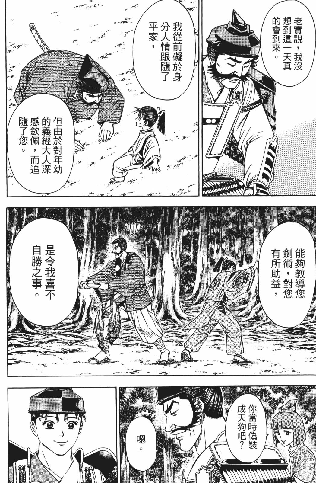 俠義少年王II - 第27卷(1/4) - 6